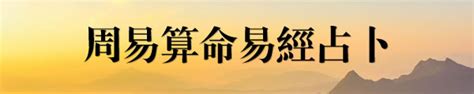 八卦 算命|易經算命網，易經算命生辰八字，易經免費算命網，易經八卦算命…